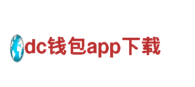 领跑市场，dc钱包app下载创意行销公司
